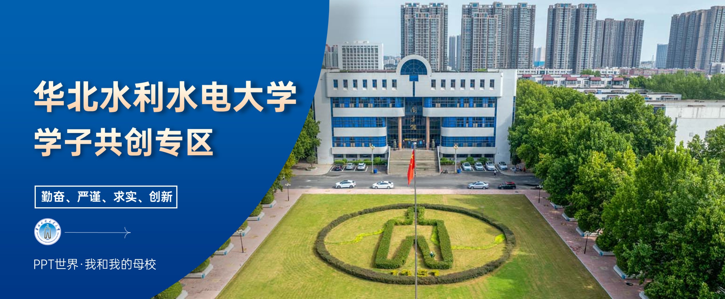 华北水利水电大学