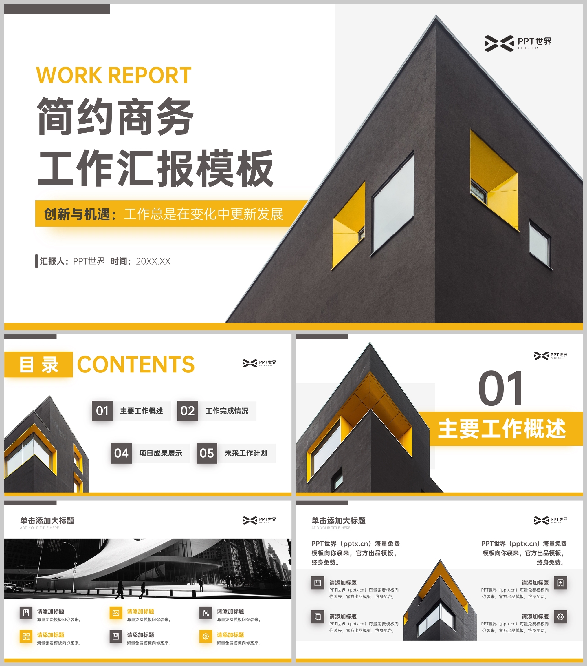 灰色建业商务工作汇报通用PPT