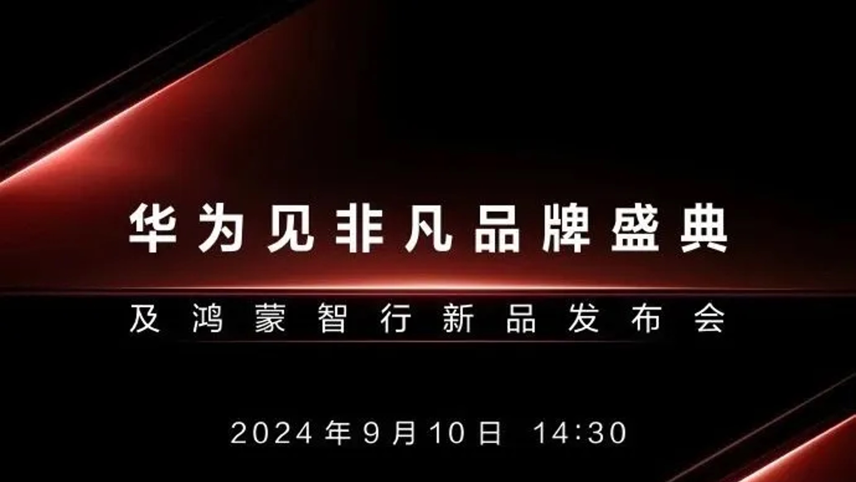 华为发布会的ppt太高级了,不愧是非凡大师!