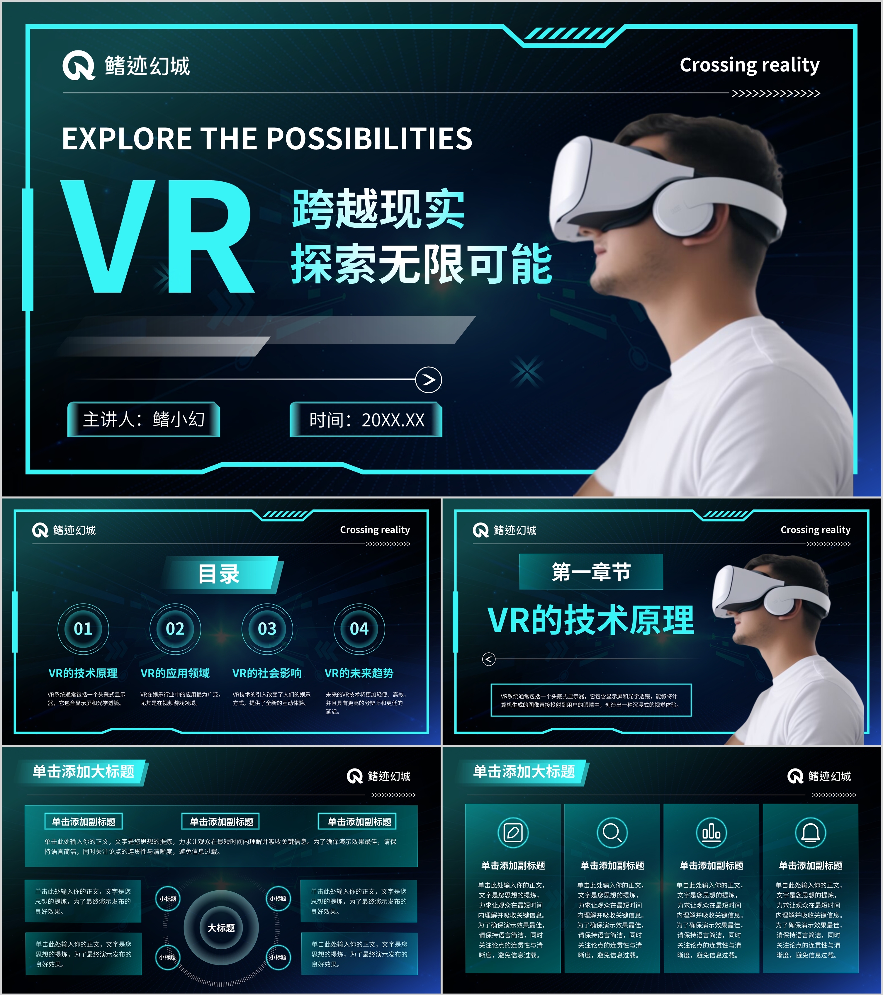 蓝色科技风VR数码科技商业计划书PPT模板