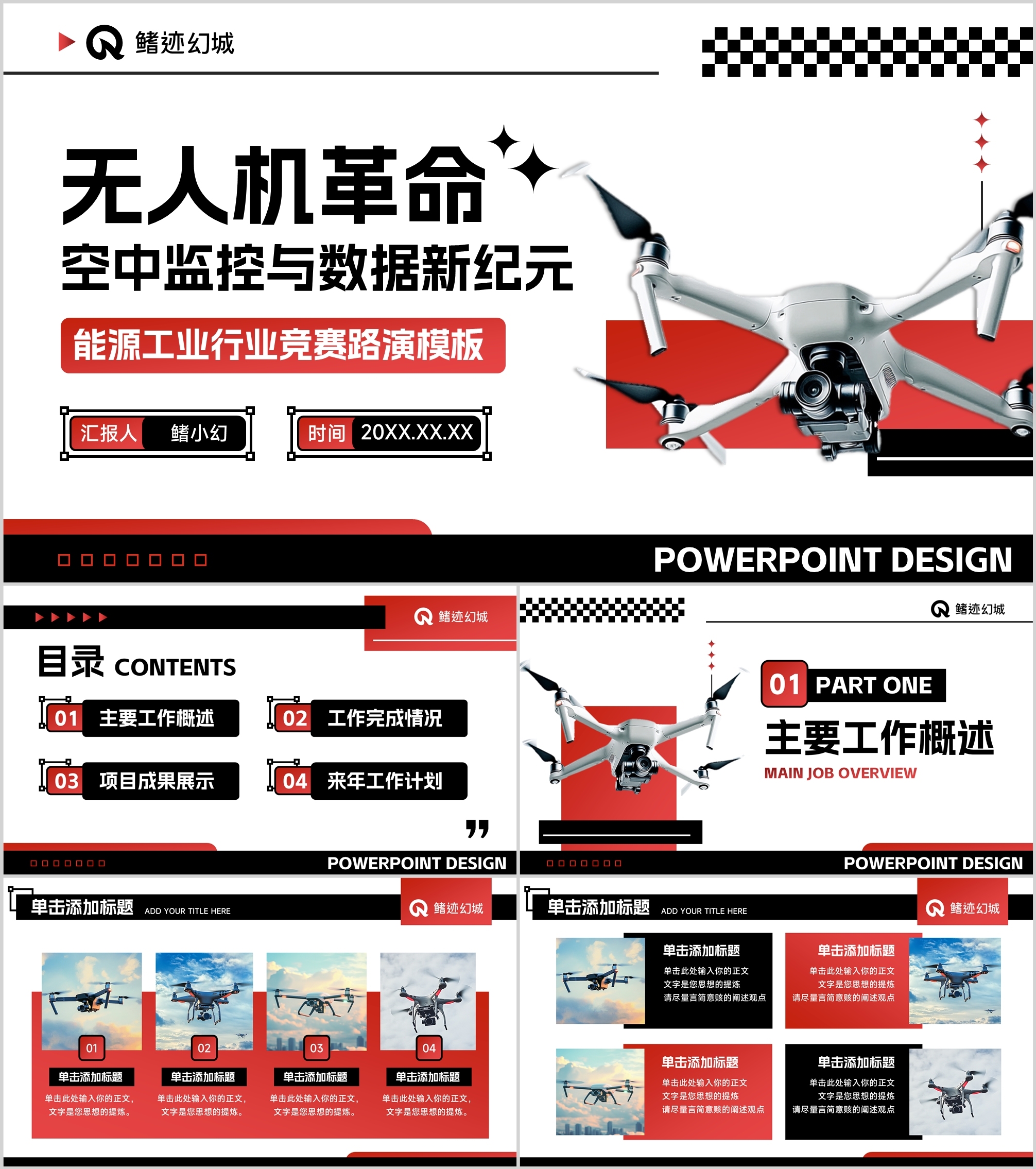 黑红色潮流风能源工业竞赛路演PPT模板