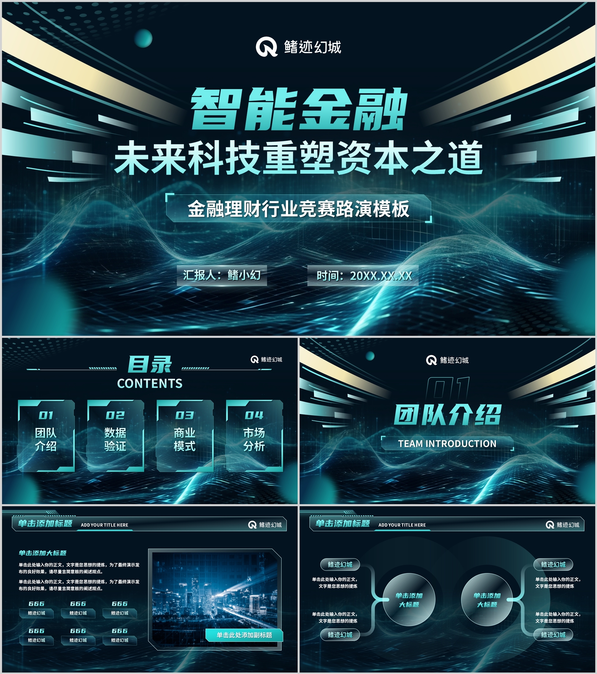 青色科技风金融理财竞赛路演PPT模板