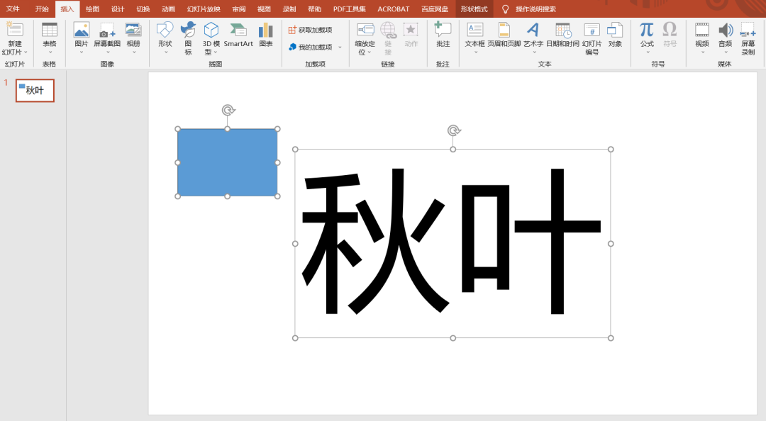 PPT里的文字效果应该怎么做?