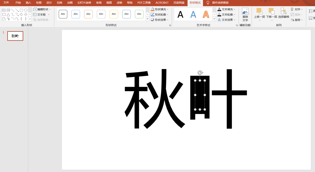 PPT里的文字效果应该怎么做?