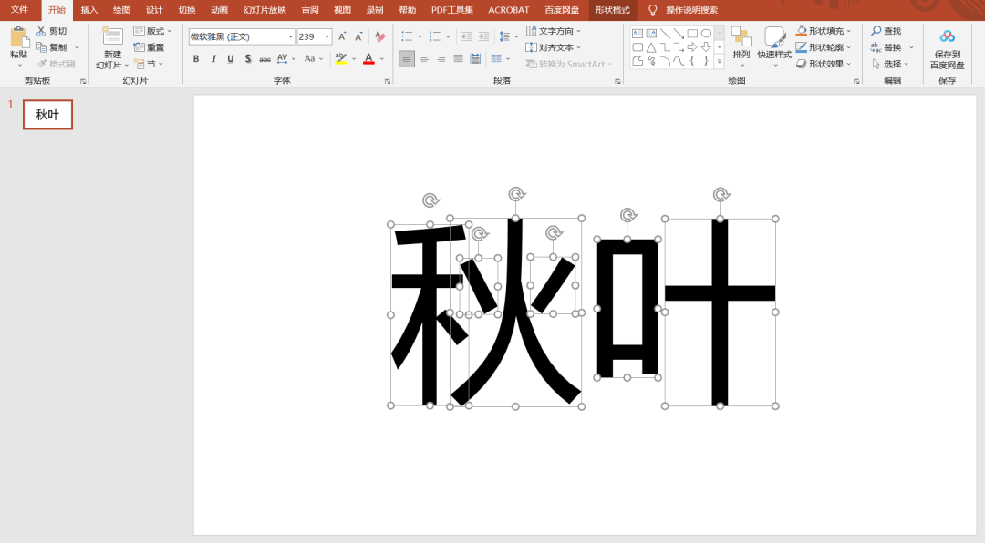 PPT里的文字效果应该怎么做?