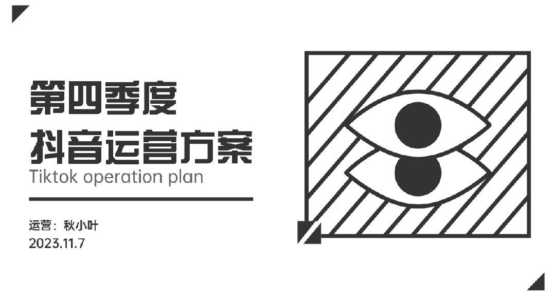PPT里的文字效果应该怎么做?