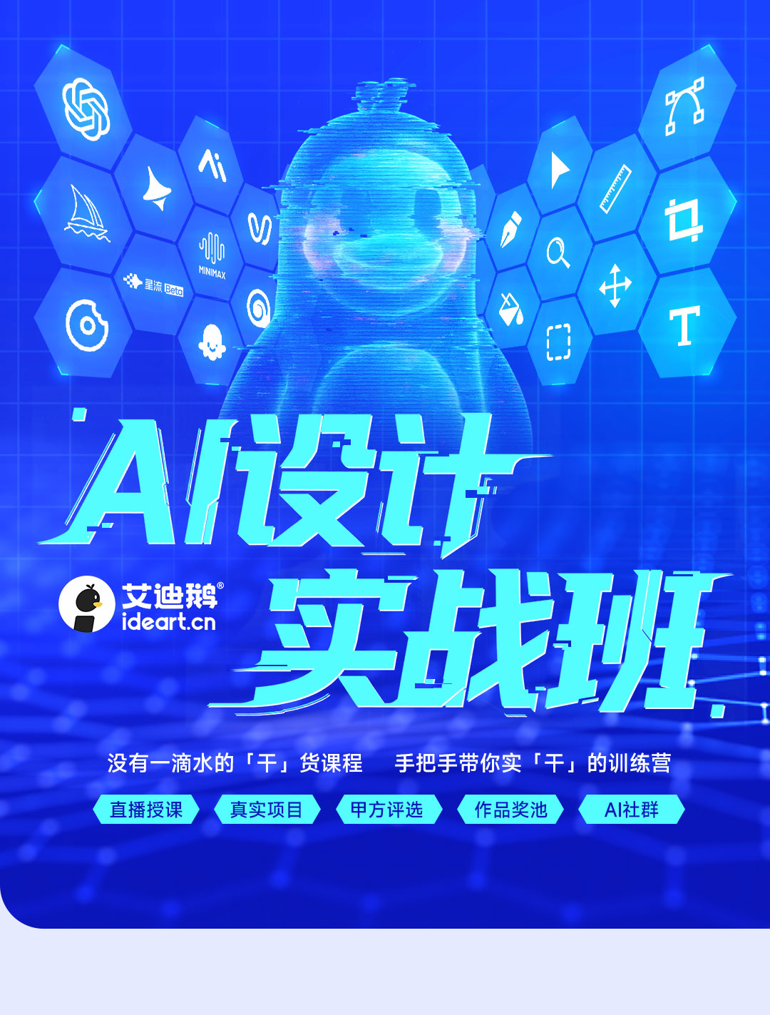 PPT世界+艾迪鹅丨AI设计实战班